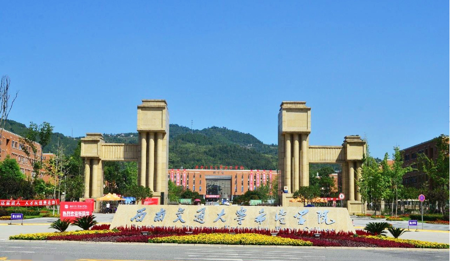 西南交通大學 - 副本.jpg