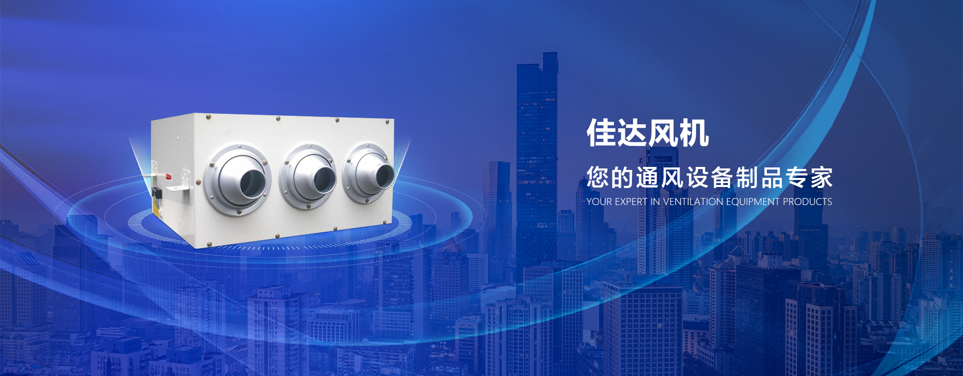 手機橫幅-紹興上虞佳達風機有限公司