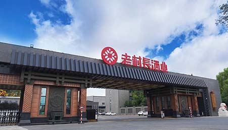 老村長酒業有限公司