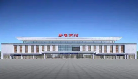 黃崗蘄春高鐵站